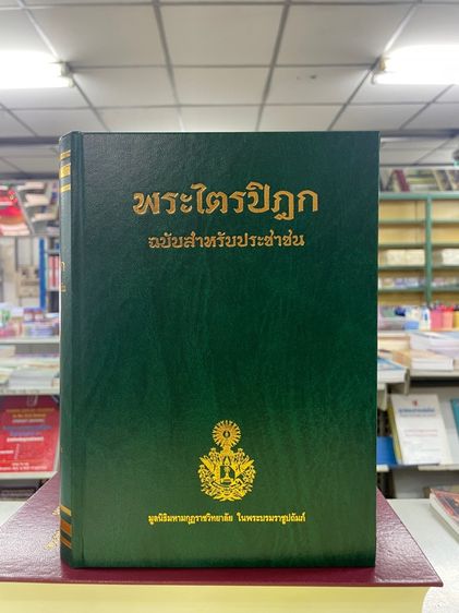 พระไตรปิฎก รูปที่ 2