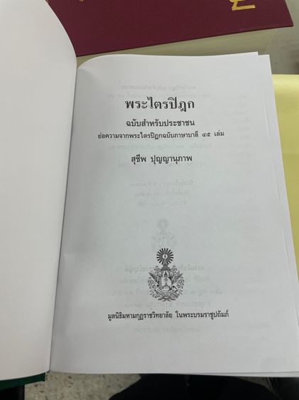 พระไตรปิฎก รูปที่ 3