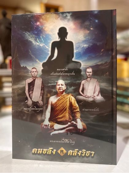หนังสือ หลวงพ่อชาญณรงค์ อภิชิโตภิกขุ รูปที่ 3