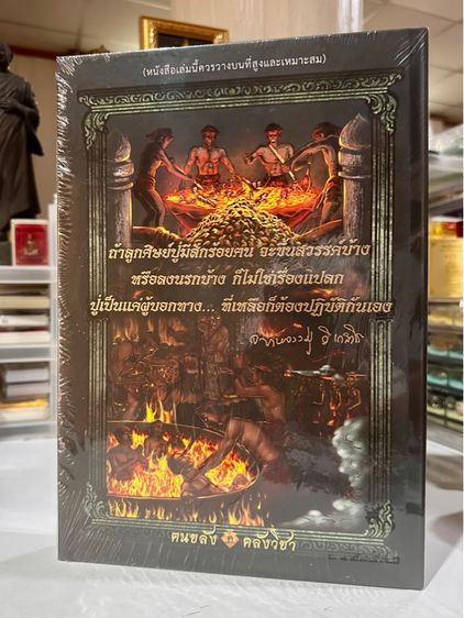 หนังสือหลวงปู่เดินหน อิเกสาโร รูปที่ 3