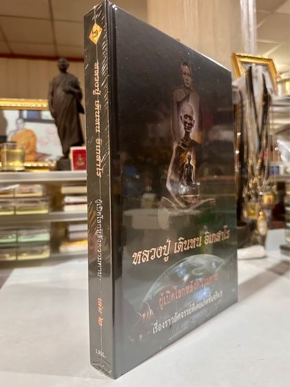 หนังสือหลวงปู่เดินหน อิเกสาโร รูปที่ 2