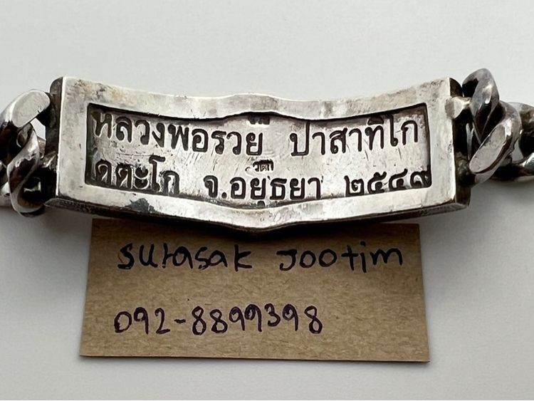 เลสหลวงพ่อรวยปี 49 ขนาด 4 บ รูปที่ 4