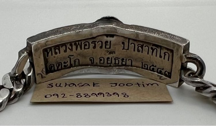 เลสหลวงพ่อรวยปี 49 ขนาด 4 บ รูปที่ 3