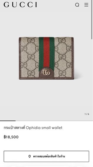 กระเป๋าสตางค์ Gucci Ophidia small wallet รูปที่ 2