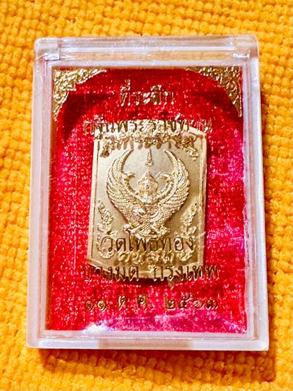 พญาครุฑ หลวงพ่อวราห์