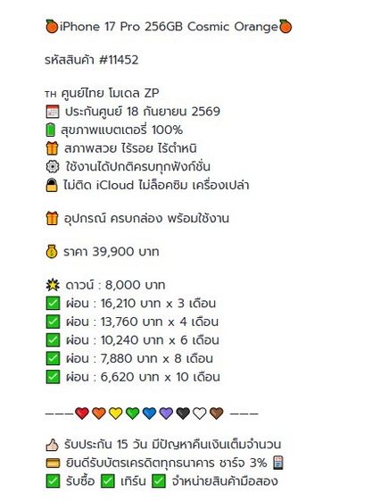 🍊iPhone 17 Pro 256GB Cosmic Orange🍊   รูปที่ 2