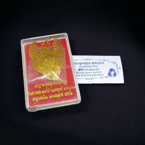 พญาครุฑสุวรรณกาย รุ่นมหาเศรษฐี
✨ วัดศิลาดอกไม้ จ.เพชรบูรณ์
ที่ระลึกปี 2563 ผ่านพิธีอธิษฐานจิตโดยหลวงพ่อสุชาติ รูปที่ 5