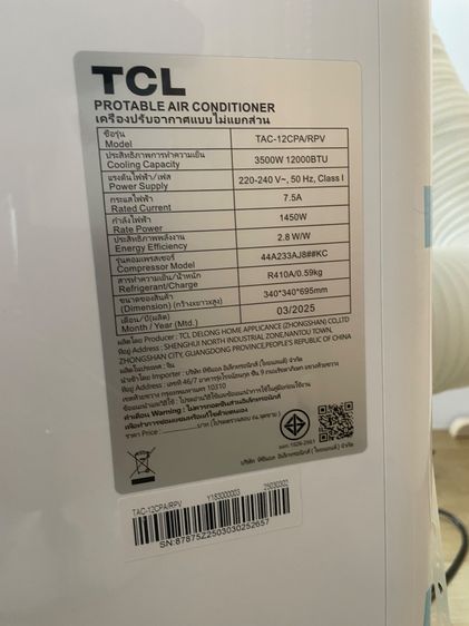 แอร์เคลื่อนที่มือสอง สภาพดีมาก TCL 12000BTU. รูปที่ 2