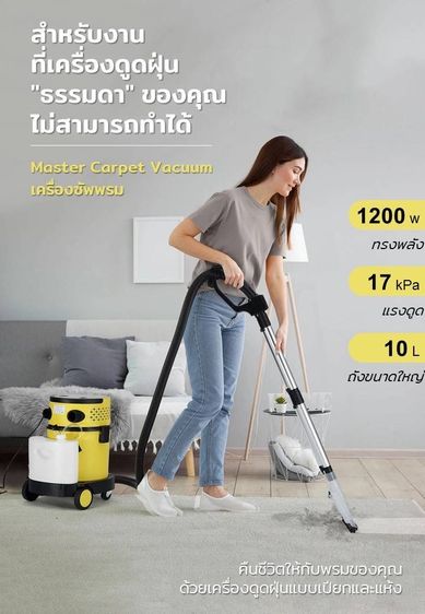 เครื่องดูดฝุ่นแรงดี มีโหมดซักพรมได้สะอาด สภาพดีมาก ยังไม่ผ่านการใช้งาน รูปที่ 2
