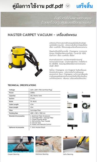 เครื่องดูดฝุ่นแรงดี มีโหมดซักพรมได้สะอาด สภาพดีมาก ยังไม่ผ่านการใช้งาน รูปที่ 6