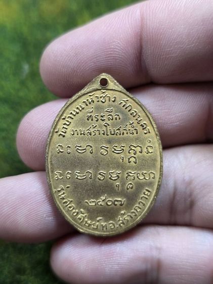 พระเหรียญอาจารย์ฝั้นอาจาโรเก่าๆ รูปที่ 2