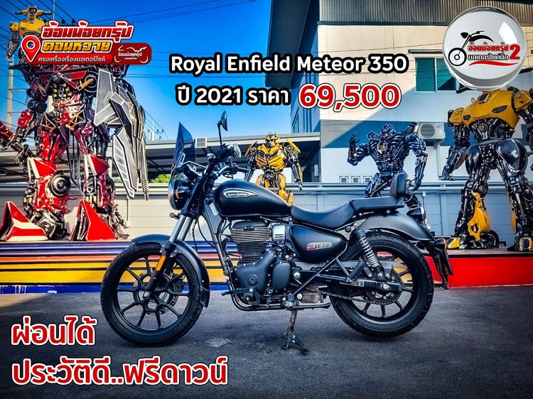 Royal Enfield Meteor 350 
