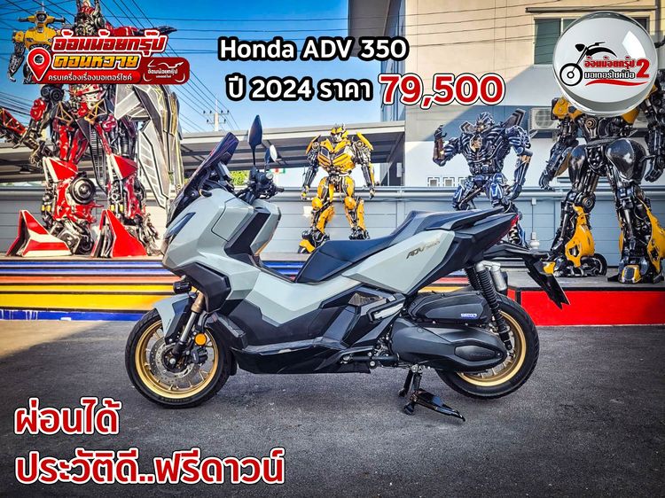ADV350 2024 Honda ADV 350