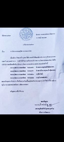 สมเด็จกรุกลางคลองข่อย รูปที่ 3