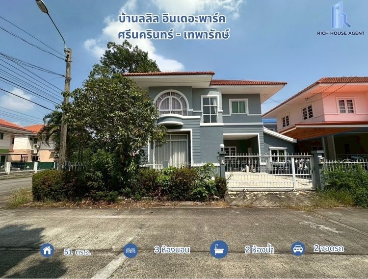 บ้านเดี่ยว ลลิล อินเดอะพาร์ค ศรีนครินทร์ - เทพารักษ์ แพรกษาใหม่  ( หลังมุมถนนเมน ) ซอยมังกรขันดี เมืองสมุทรปราการ 