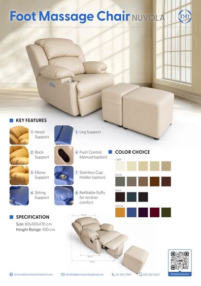 เก้าอี้โซฟาไฟฟ้า Nuvola Recliner Chair จาก Tables Master  แบรนด์  TMT