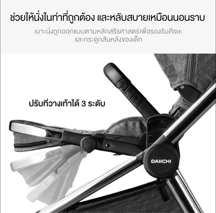 รถเข็นเด็ก Daiichi รูปที่ 11