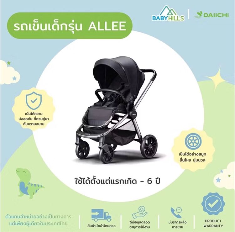 รถเข็นเด็ก Daiichi รูปที่ 6