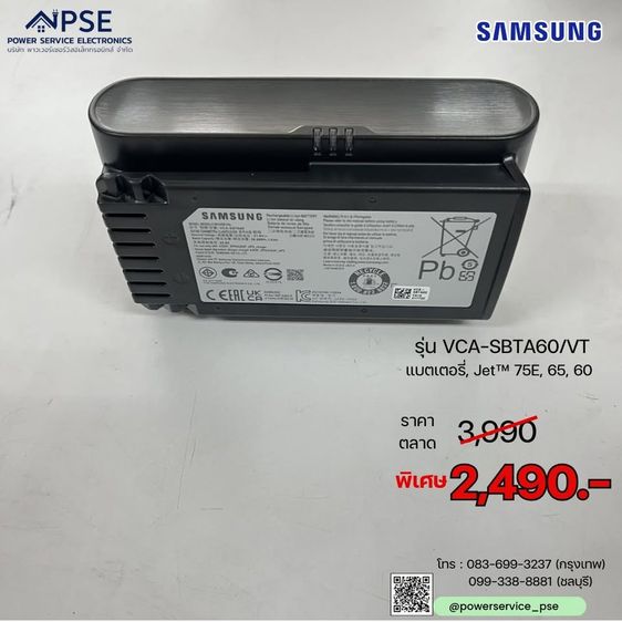 แบตเตอรี่ JetTM 75E 65 และ 60