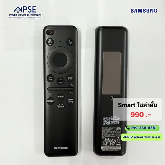 รีโมททีวี Samsung โซล่าสั้น