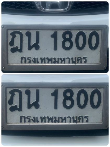 ป้ายทะเบียนสวย ฎน 1800 กท เลขมงคล ผลรวม19ดีมาก รูปที่ 2
