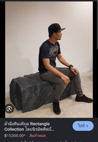 เก้าอี้ไฟเบอร์ทรงหิน รูปที่ 7