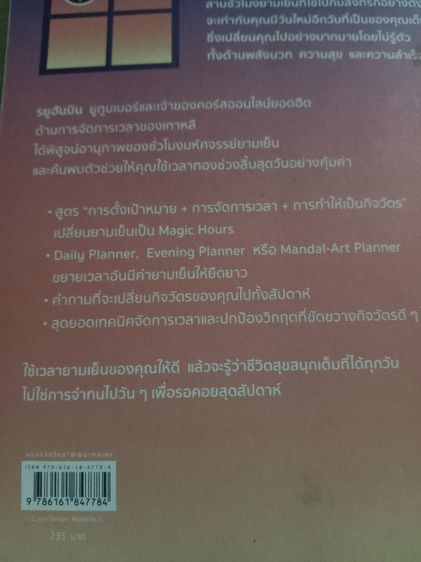 หนังสือพลังพลิกชีวิตของกิจวัตรยามเย็น รูปที่ 2