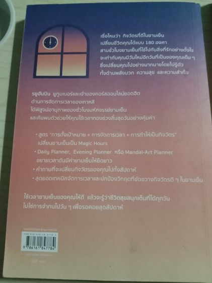 หนังสือพลังพลิกชีวิตของกิจวัตรยามเย็น รูปที่ 3