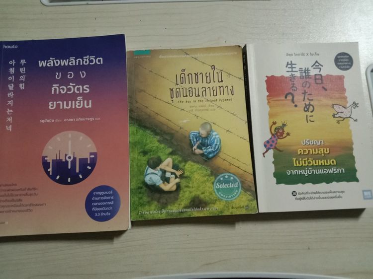 การพัฒนาตนเอง หนังสือแนวพัฒนาตนเอง 3 เล่ม