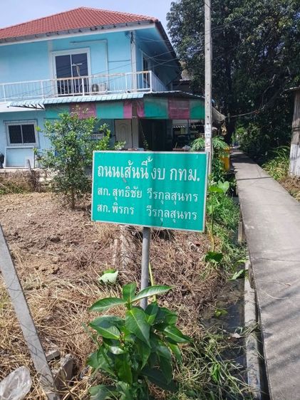 ใช่ ขายด่วนที่ดินเปล่า 50 ตรว. พระราม 2 ซอย 44 เขต.จอมทอง กทม. รูปที่ 3