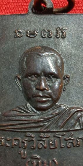 เหรียญหลวงปู่ทวด วัดช้างให้ รูปที่ 4