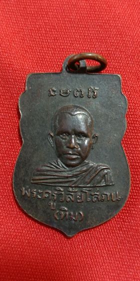 เหรียญหลวงปู่ทวด วัดช้างให้ รูปที่ 3