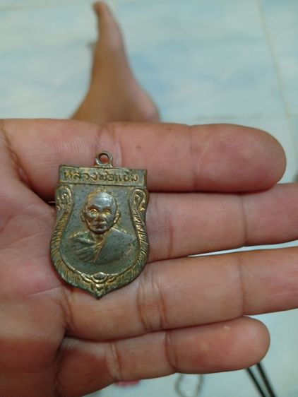 พระเหรียญหลวงพ่อแช่มวัดดอนยายหอมนครปฐมเสมาเล็กปี2516