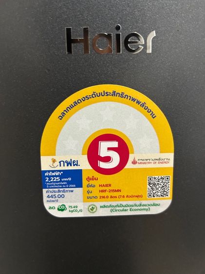 ตู้เย็น Haier 7.6 คิว รูปที่ 6