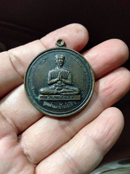 เหรียญขุนด่านเจ้าพ่อเสือ