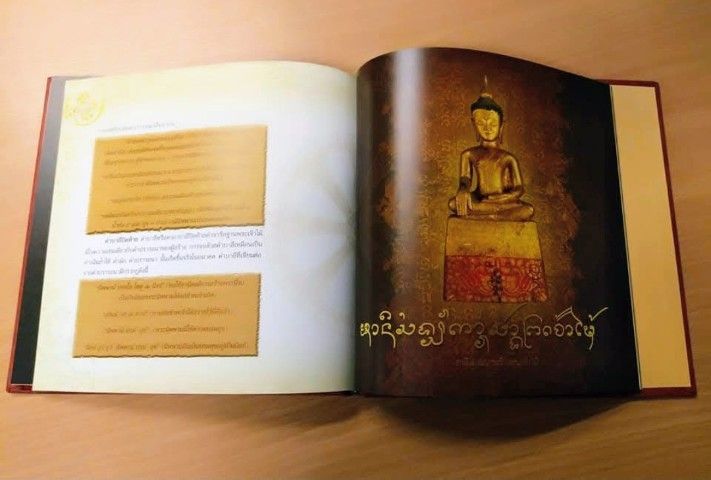 หนังสือ พระเจ้าไม้ล้านนา รูปที่ 3