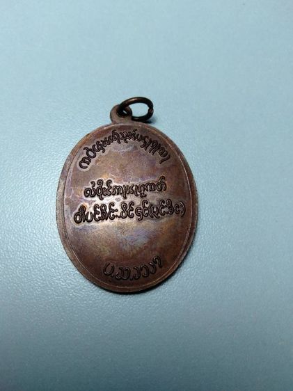 เหรียญพระนเรศวร ตองโข่ รุ่น 2 รูปที่ 2