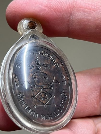 เหรียญหลวงพ่ออุ้น วัดตาลกง  รูปที่ 3