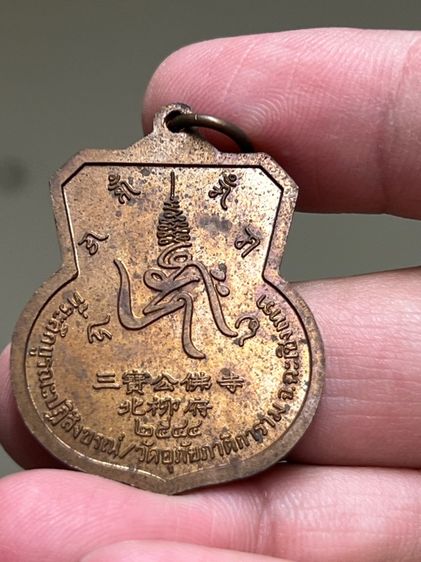  เหรียญซำปอกง วัดอุภัยภาติการาม รูปที่ 2