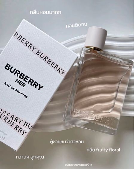 น้ำหอม BURBERRY HER EDP 100ml