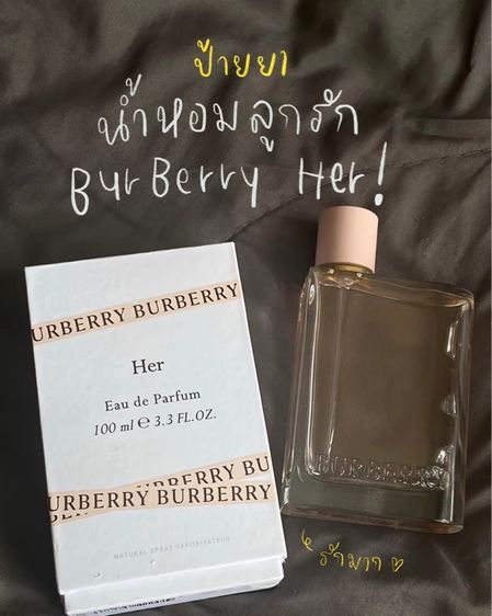 น้ำหอม BURBERRY HER EDP 100ml รูปที่ 2