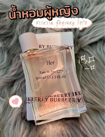 น้ำหอม BURBERRY HER EDP 100ml รูปที่ 5