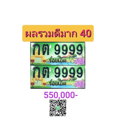 ทะเบียนสวย 9999 💥ลดราคาพิเศษ69💥