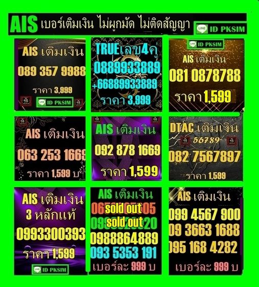AIS เบอร์เติมเงิน A+-9988