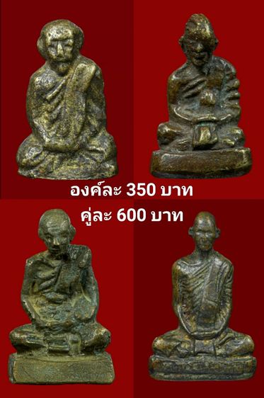 องค์ละ350บาท(คู่ละ600บาท)