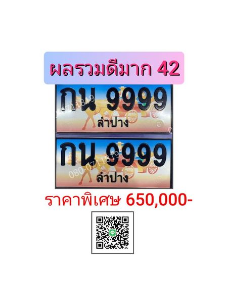 ทะเบียนประมูล9999