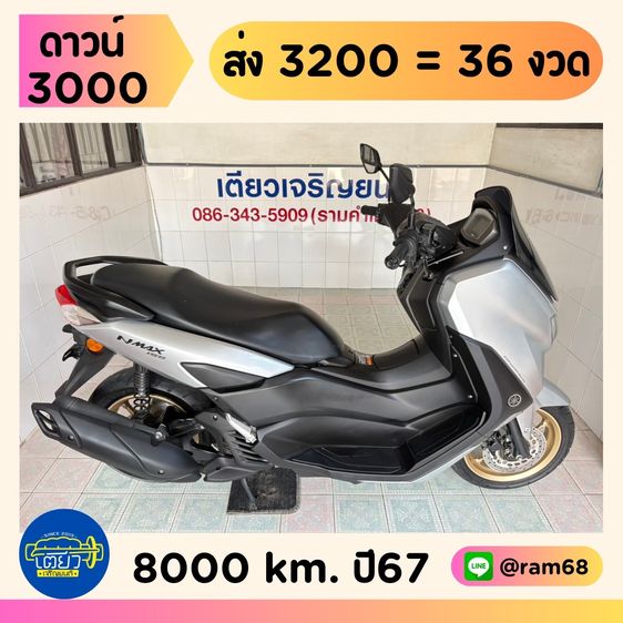 2024 Yamaha N-Max Connected 2 คัน