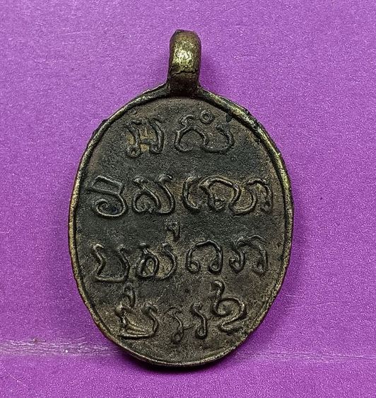 เหรียญหล่อโบราณหลวงพ่อห้องวัดช่องลมปี 2465 รูปที่ 2