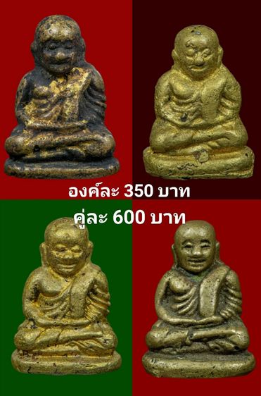 องค์ละ350บาท(คู่ละ600บาท)