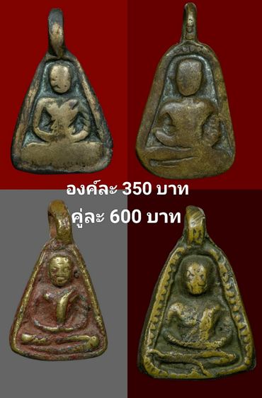 องค์ละ350บาท(คู่ละ600บาท)